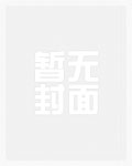 我的室友有点甜46章
